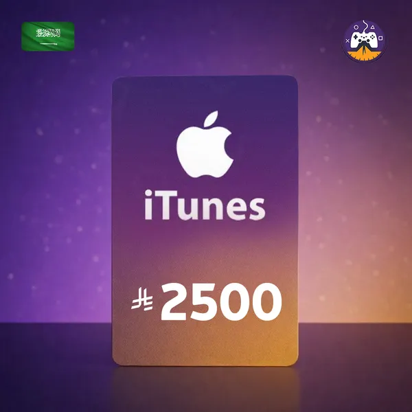 ايتونز 2500 ريال