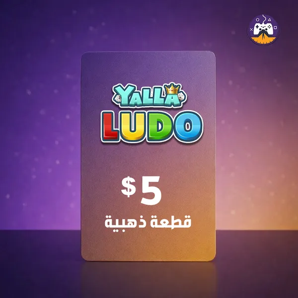 يلا لودو 5$ ذهب