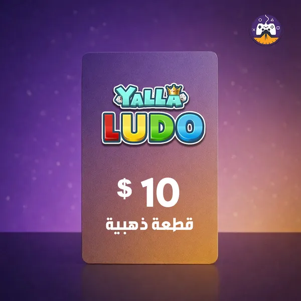 يلا لودو 10$ ذهب