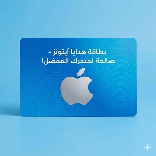 ايتونز 150دولار